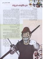 مجله نوجوان 75 صفحه 18