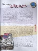 مجله نوجوان 75 صفحه 4