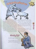 مجله نوجوان 75 صفحه 12