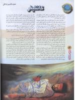 مجله نوجوان 75 صفحه 14