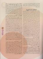 مجله نوجوان 75 صفحه 7