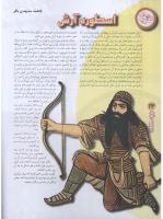 مجله نوجوان 75 صفحه 24