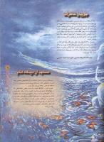 مجله نوجوان 75 صفحه 11