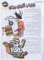 مجله نوجوان 75 صفحه 25