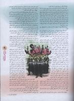 مجله نوجوان 75 صفحه 9