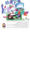 مجله خردسال 03 صفحه 5