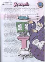 مجله نوجوان 76 صفحه 24