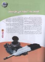 مجله نوجوان 76 صفحه 3