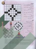مجله نوجوان 76 صفحه 33
