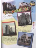 مجله نوجوان 76 صفحه 12