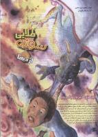مجله نوجوان 76 صفحه 15