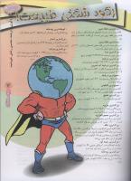 مجله نوجوان 76 صفحه 7