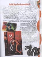 مجله نوجوان 76 صفحه 18
