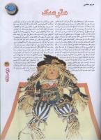 مجله نوجوان 76 صفحه 31
