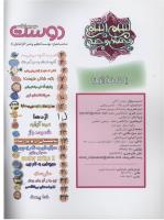 مجله نوجوان 76 صفحه 2