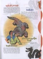 مجله نوجوان 76 صفحه 22
