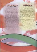 مجله نوجوان 76 صفحه 11
