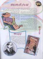مجله نوجوان 76 صفحه 32