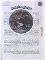مجله نوجوان 76 صفحه 28