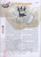 مجله نوجوان 77 صفحه 25