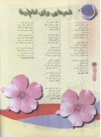 مجله نوجوان 77 صفحه 28
