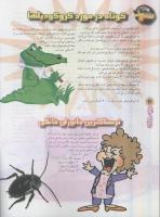 مجله نوجوان 77 صفحه 30