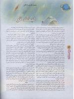 مجله نوجوان 77 صفحه 12