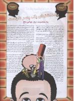 مجله نوجوان 77 صفحه 22