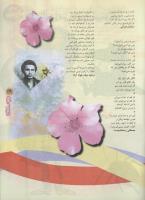 مجله نوجوان 77 صفحه 29