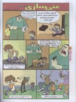 مجله نوجوان 77 صفحه 8