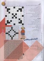 مجله نوجوان 77 صفحه 33