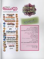 مجله نوجوان 77 صفحه 2