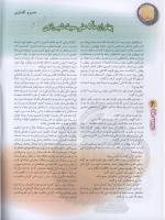 مجله نوجوان 77 صفحه 6