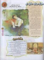 مجله نوجوان 77 صفحه 23