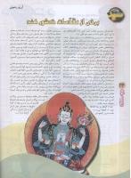 مجله نوجوان 77 صفحه 24