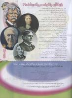 مجله نوجوان 77 صفحه 31