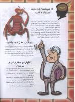 مجله نوجوان 77 صفحه 20