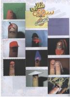 مجله نوجوان 79 صفحه 15