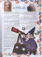 مجله نوجوان 79 صفحه 20