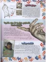 مجله نوجوان 79 صفحه 18