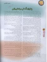 مجله نوجوان 79 صفحه 12