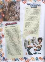 مجله نوجوان 79 صفحه 19
