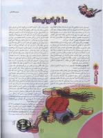 مجله نوجوان 79 صفحه 6