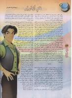 مجله نوجوان 79 صفحه 26