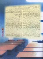 مجله نوجوان 79 صفحه 5