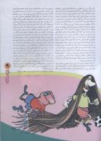 مجله نوجوان 79 صفحه 9