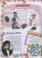 مجله نوجوان 79 صفحه 23