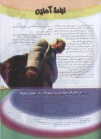 مجله نوجوان 79 صفحه 31