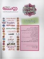 مجله نوجوان 79 صفحه 2