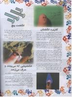 مجله نوجوان 79 صفحه 16
